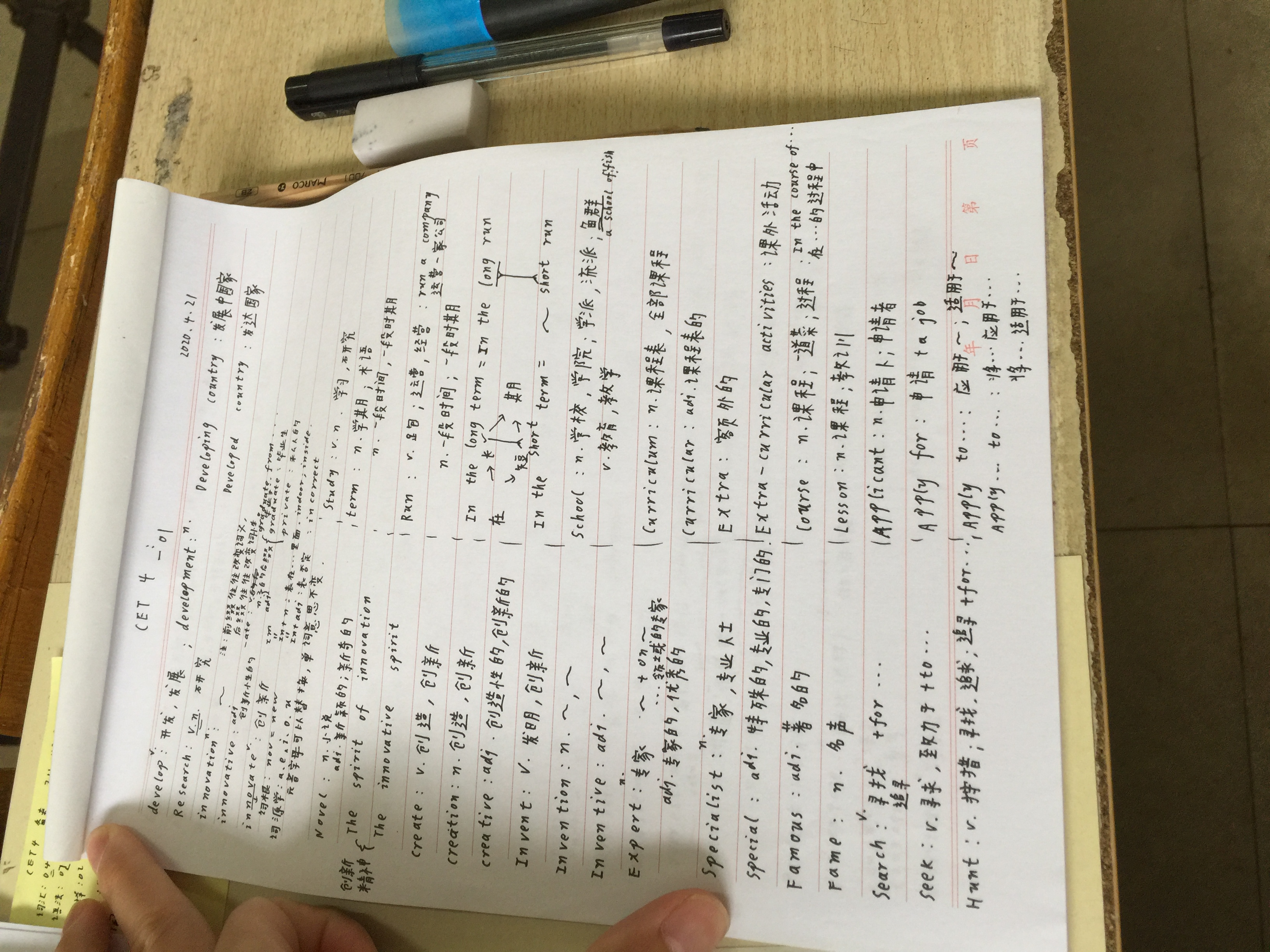 金融工程考研之大学英语四级学习笔记手札01