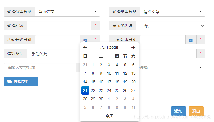 前端之路:bootstrap 时间日期日历控件(datetimepicker)_data-date-format-CSDN博客
