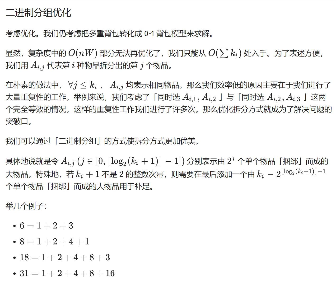 背包问题--01背包 （Bitset的优化）  多重背包 （二进制优化）ccsudeer-