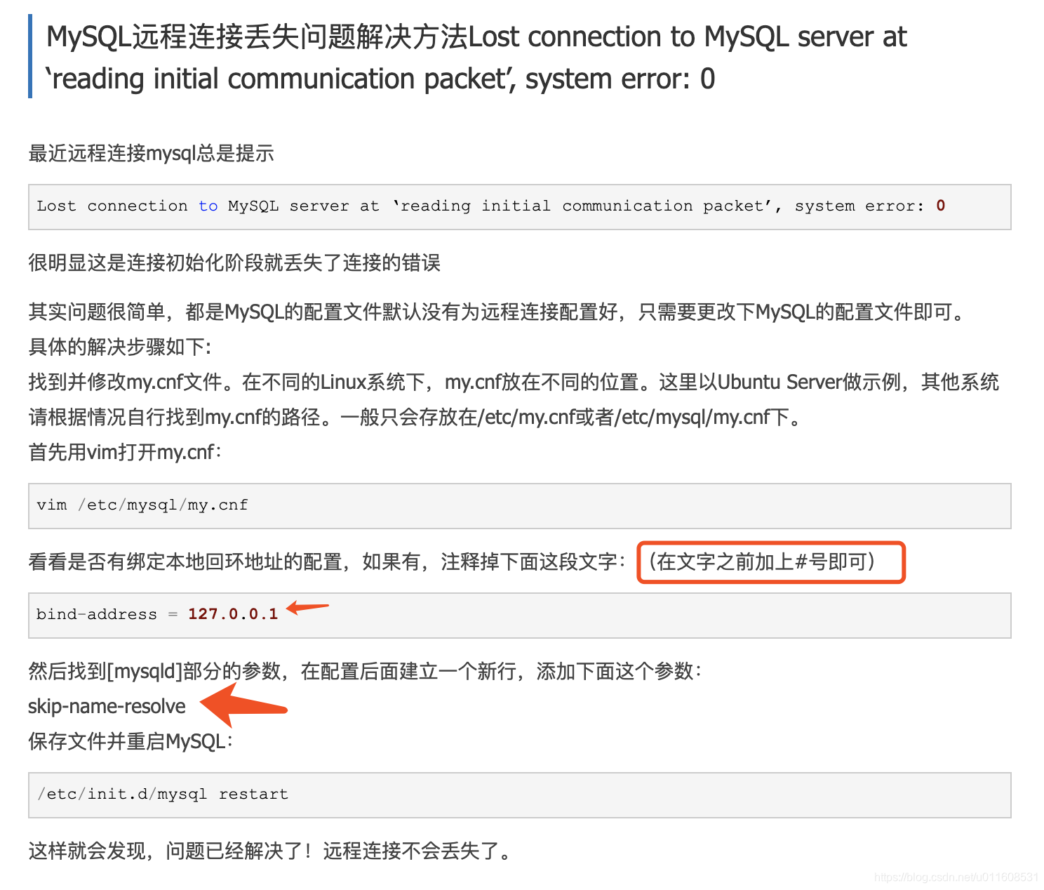 Mysql常见问题处理 Csdn Mysql常见问题处理 Csdn