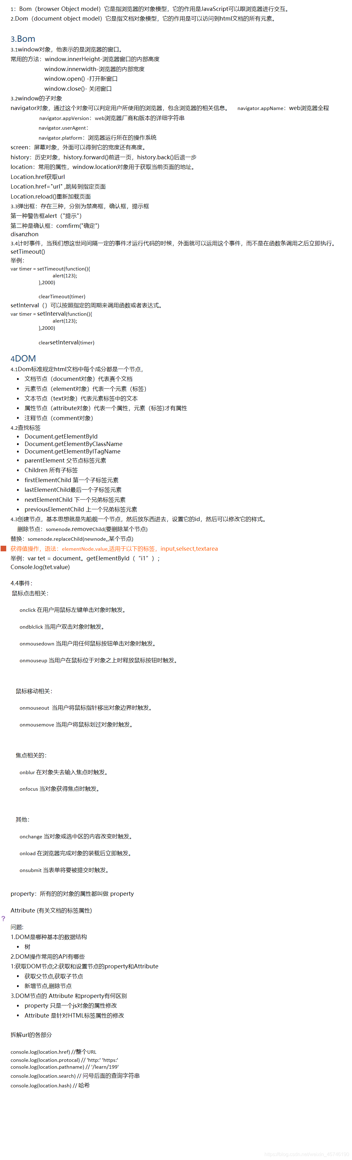 1;BOM（browser Object model）浏览器对象模型，它的作用是JavaScript可以跟浏览器进行交互2：DOM（document object model）它是指文档对象模型，它的作用是可以访问到html中所有的元素