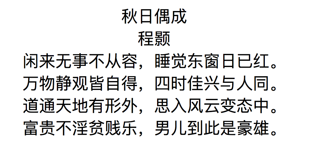 每日一句 秋日偶成 Rocky66的博客 Csdn博客