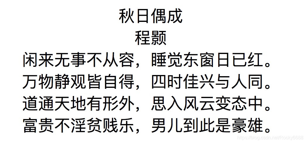 每日一句 秋日偶成 Rocky66的博客 Csdn博客 每日一句 秋日偶成 Rocky66的博客 Csdn博客