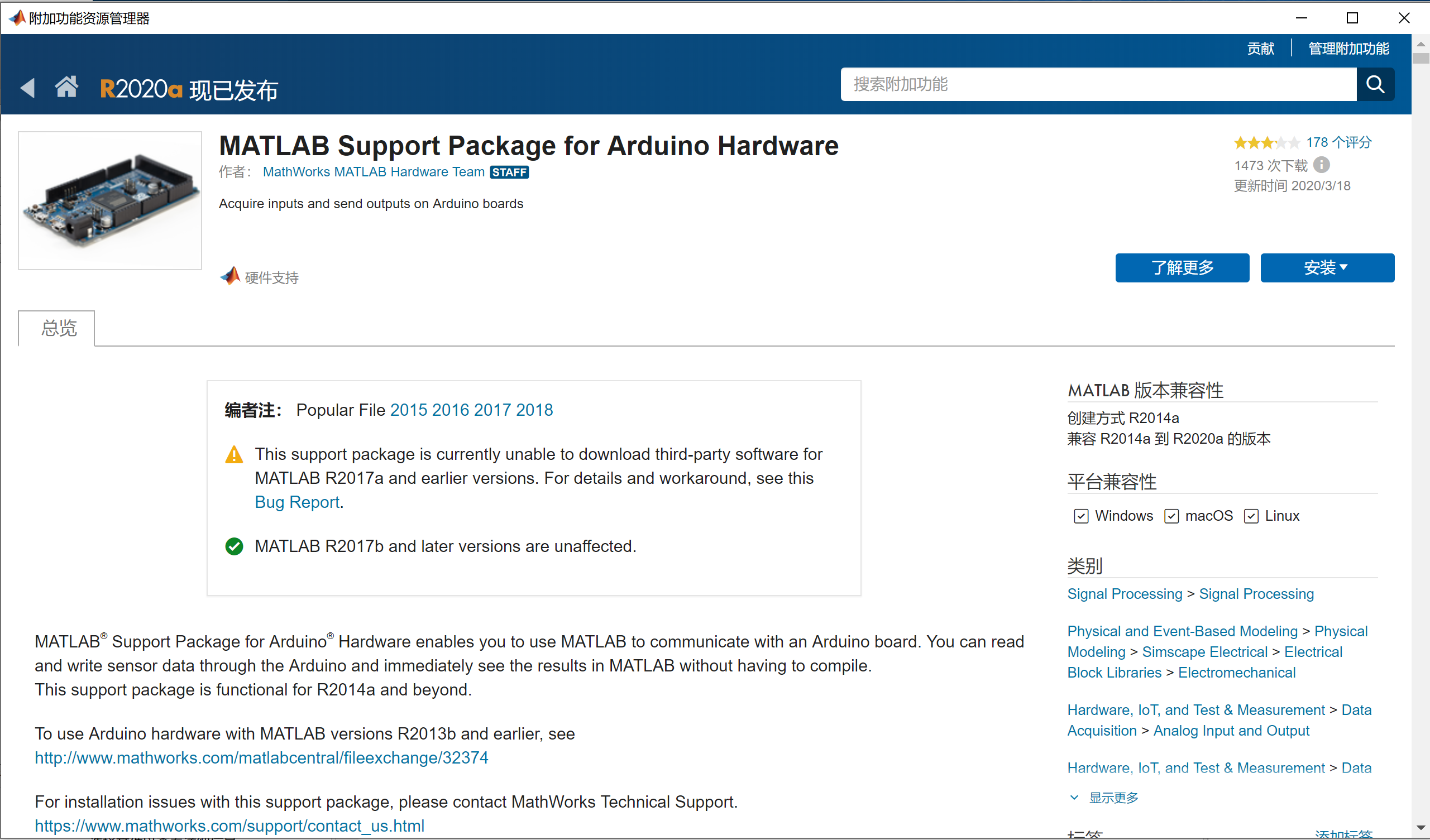 离线安装 MATLAB Support Package for Arduino Hardware和 Simulink Support ...
