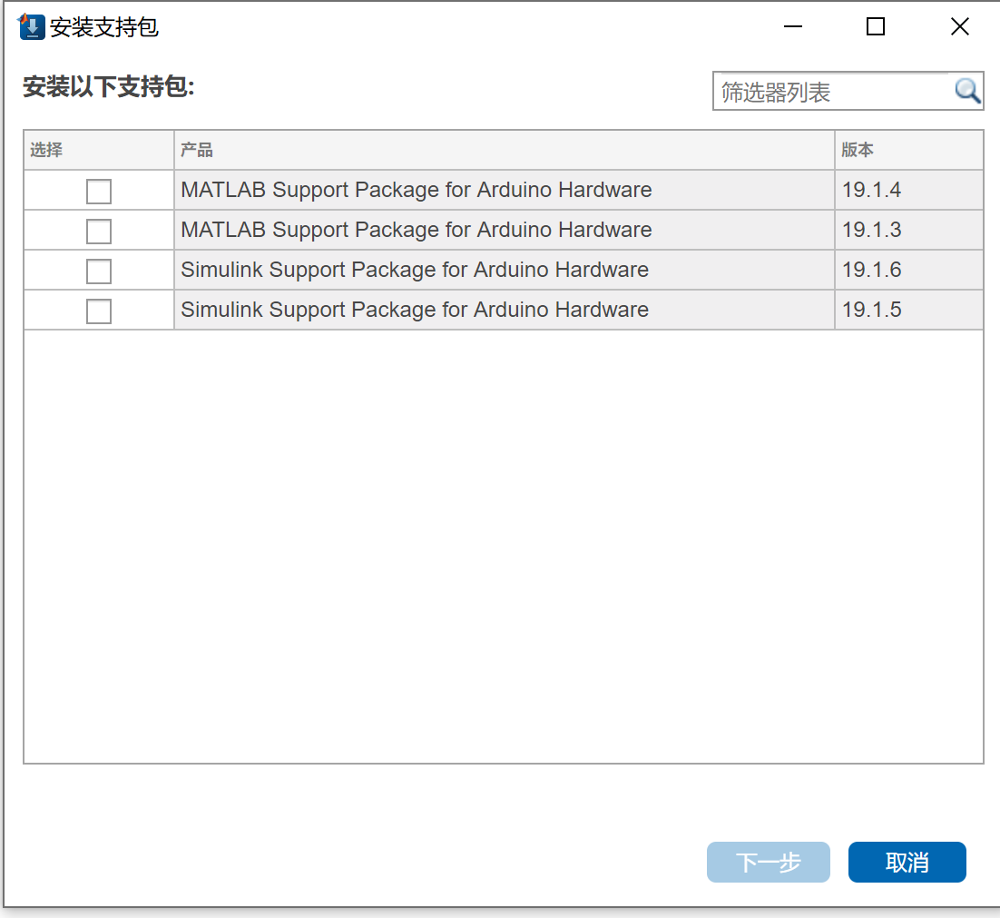 离线安装 MATLAB Support Package for Arduino Hardware和 Simulink Support ...