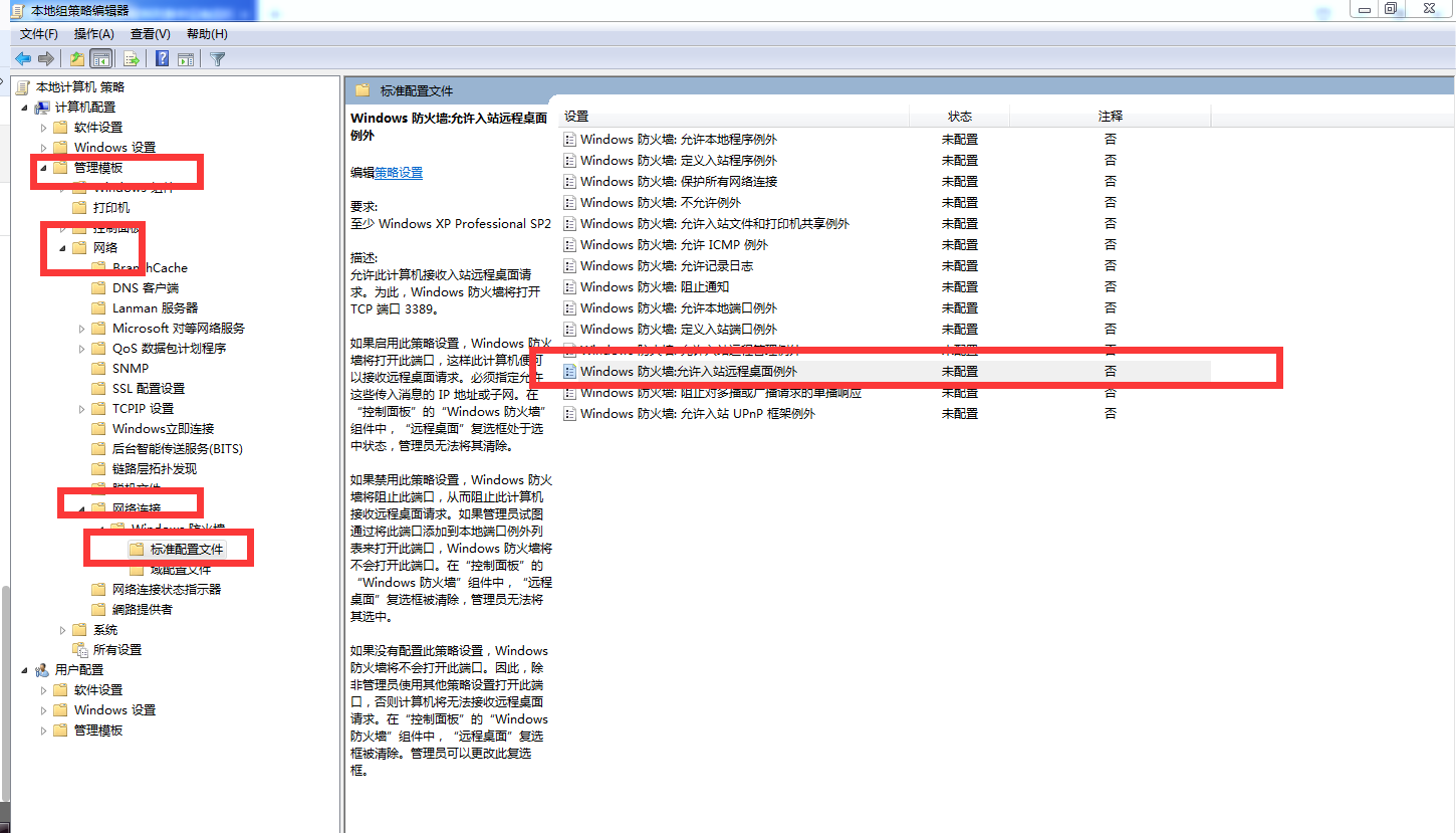 windows远程桌面设置黄色警告（防火墙例外）