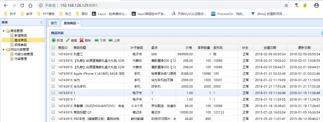 京淘实训Day11-Linux实现商品后台部署qq16804847的博客-