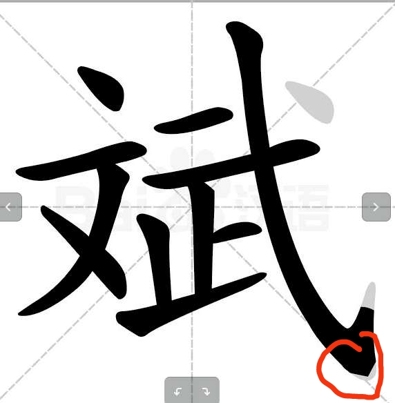 汉字的笔顺信息提取_提取字体笔画-csdn博客