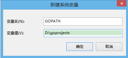 新建系统变量 GOPATH.png