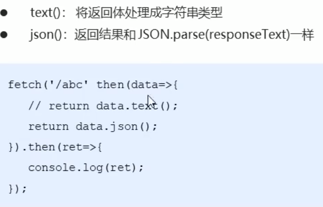接口调用fetch用法