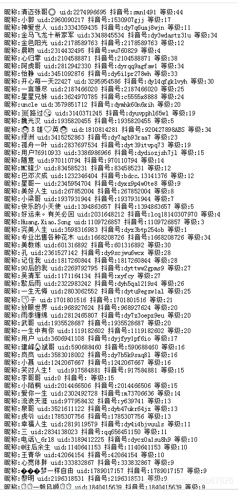 获取抖音主播观众信息