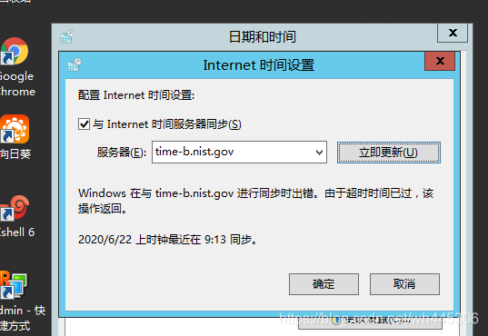 Windows2012R2,2008R2 Internet时间无法同步成功解决方案