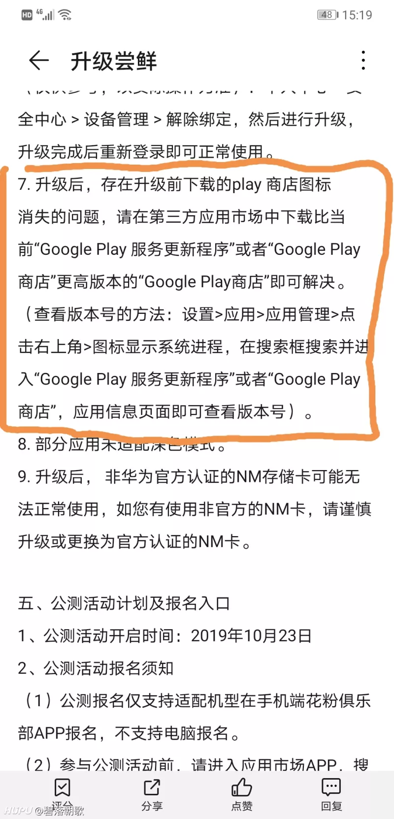 华为手机更新eimu10之后google Play 商店消失 良知犹存的博客 Csdn博客