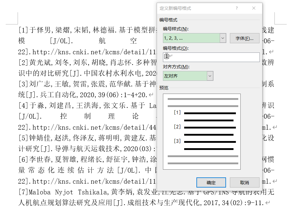 论文引用参考文献和自动更新的方法 Ncepu Zstu的博客 Csdn博客 参考文献更新域