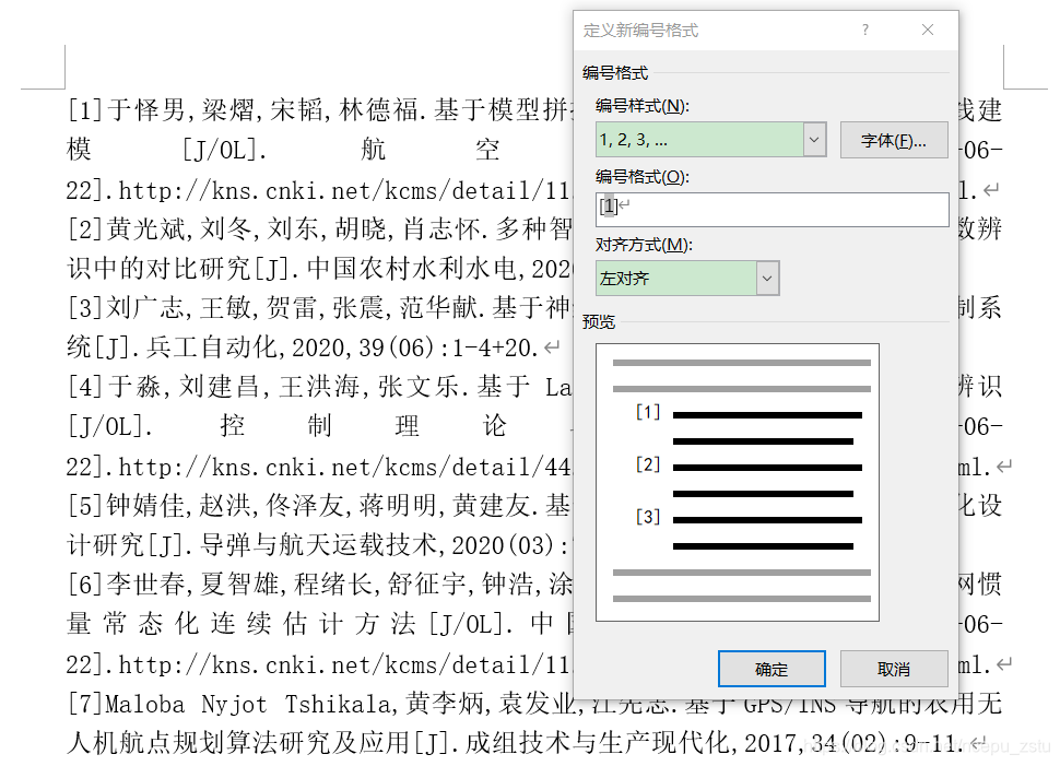 论文引用参考文献和自动更新的方法 Ncepu Zstu的博客 Csdn博客 参考文献更新域
