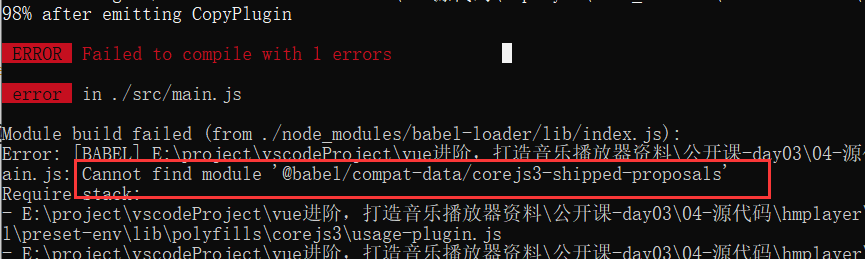 运行报错Cannot find module @babel/compat-data/corejs3-shipped-proposals