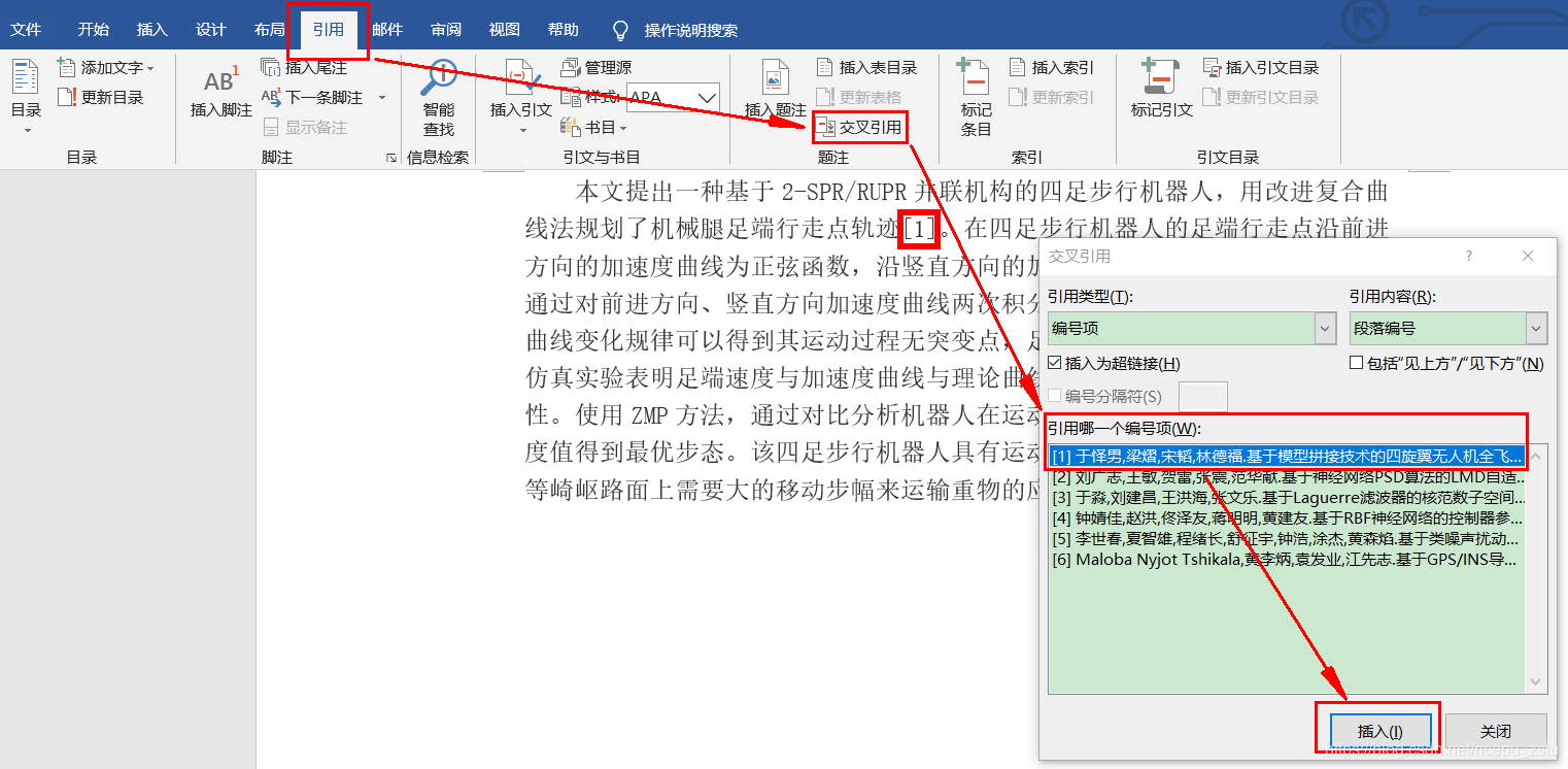 论文引用参考文献和自动更新的方法 Ncepu Zstu的博客 Csdn博客 参考文献更新域