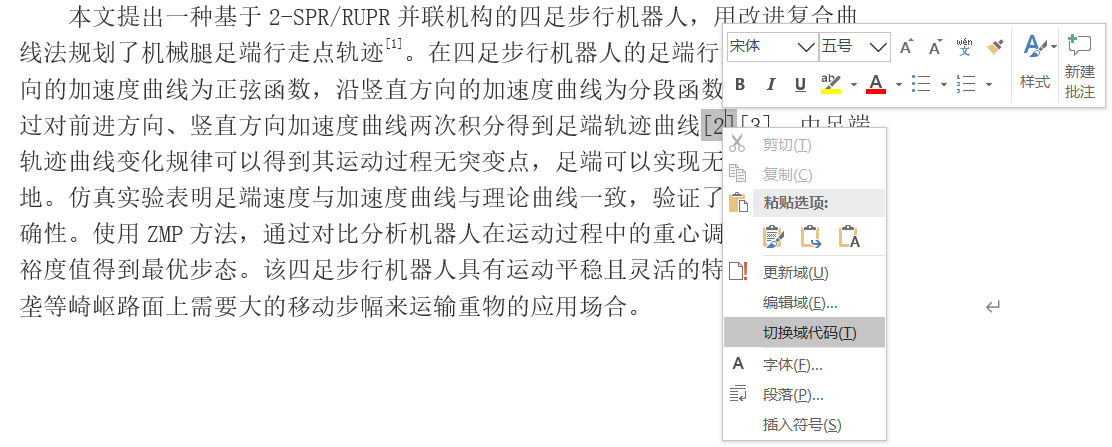 论文引用参考文献和自动更新的方法 Ncepu Zstu的博客 Csdn博客 参考文献更新域