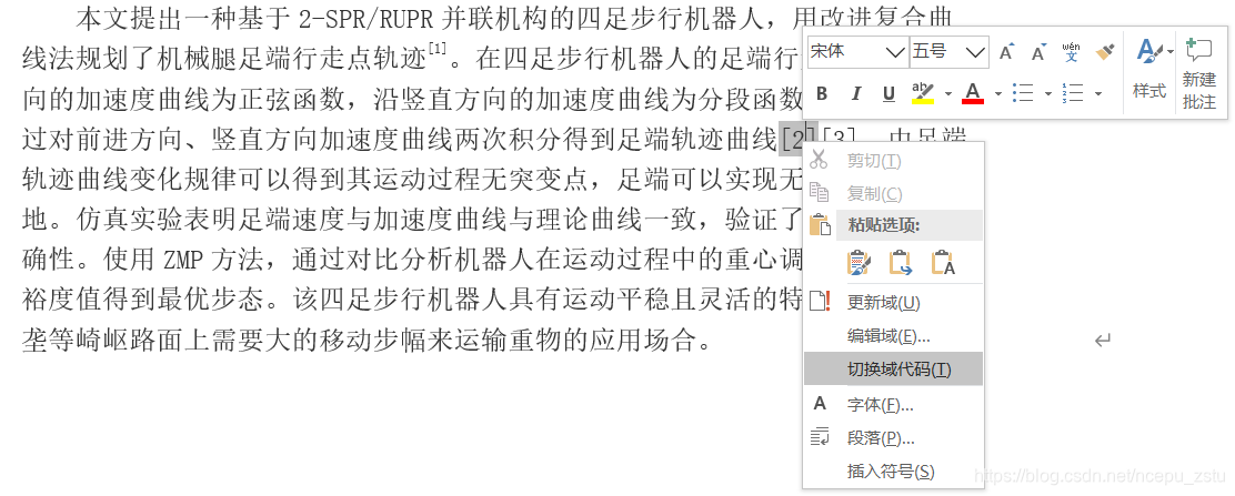 论文引用参考文献和自动更新的方法 Ncepu Zstu的博客 Csdn博客 参考文献更新域