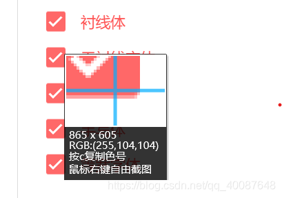 QQ截屏快速获取像素颜色