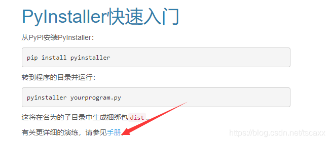 PyInstaller 的安装和使用(python生成exe文件)_联网安装_pyinstaller官网-CSDN博客
