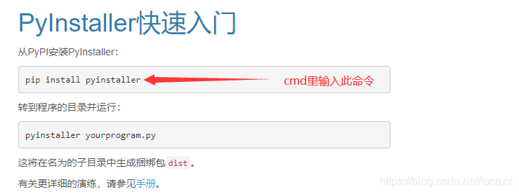 PyInstaller 的安装和使用(python生成exe文件)_联网安装_pyinstaller官网-CSDN博客