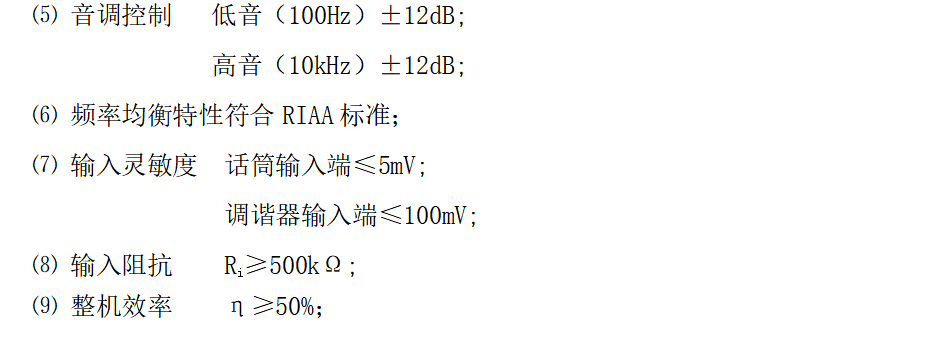 1.1音响系统放大器设计行走的皮卡丘-