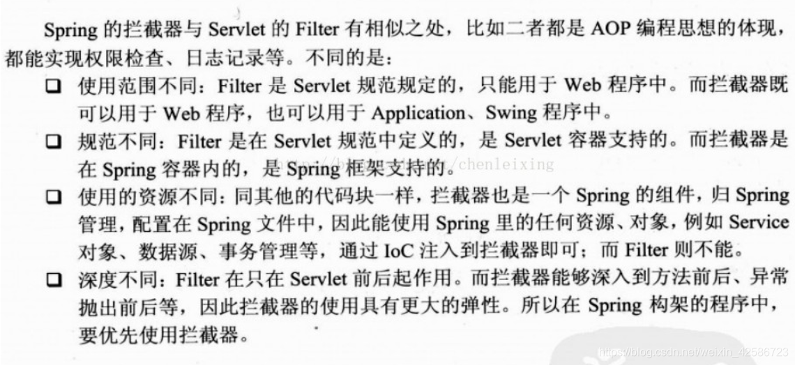 过滤器与拦截器主要区别