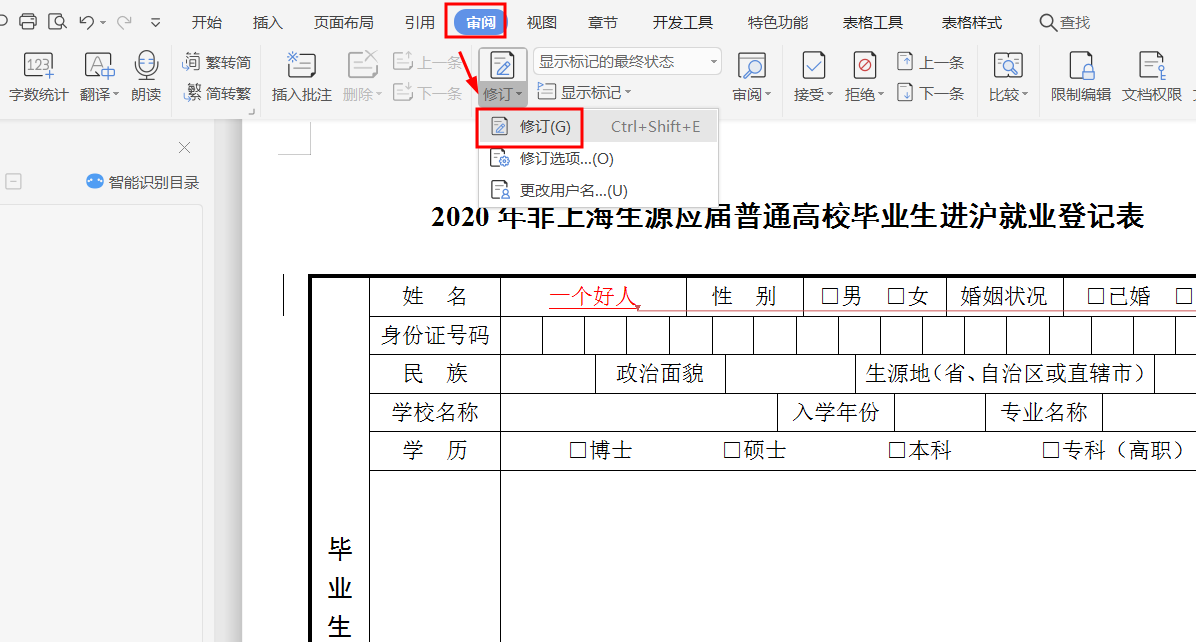 成功解决在word文件的表格中当输文字时自动出现加红色和下划线 极客分享