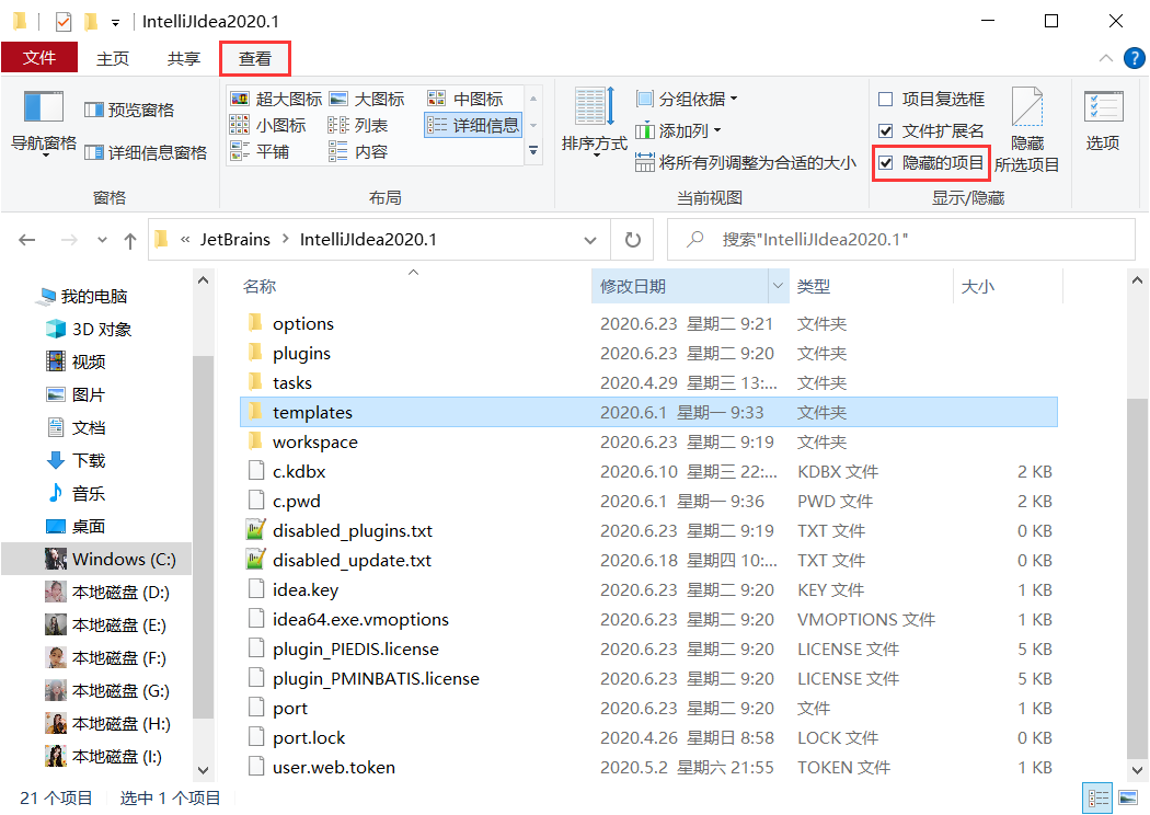 打开隐藏文件夹