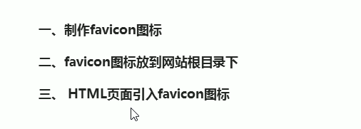 favicon图标的使用方法(82)_fa-icon-CSDN博客