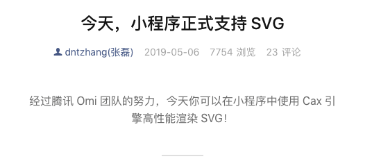 今天，小程序正式支持 SVG