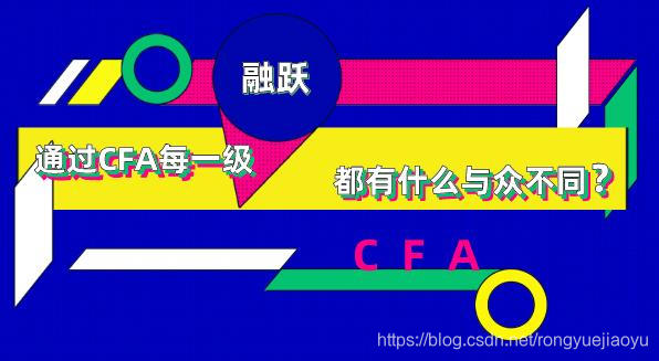 融跃教育CFA