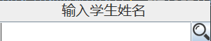 搜索学生