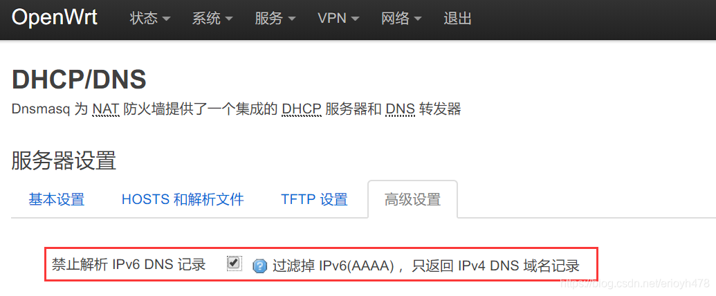 禁止解析 IPv6 DNS 记录 ： 过滤掉 IPv6(AAAA) ，只返回 IPv4 DNS 域名记录