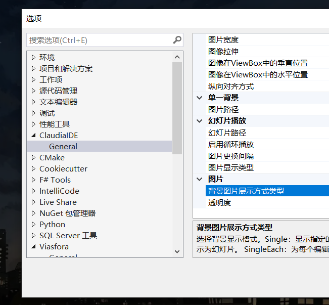 Visual Studio 2019背景美化（背景透明化+自定义背景图片 