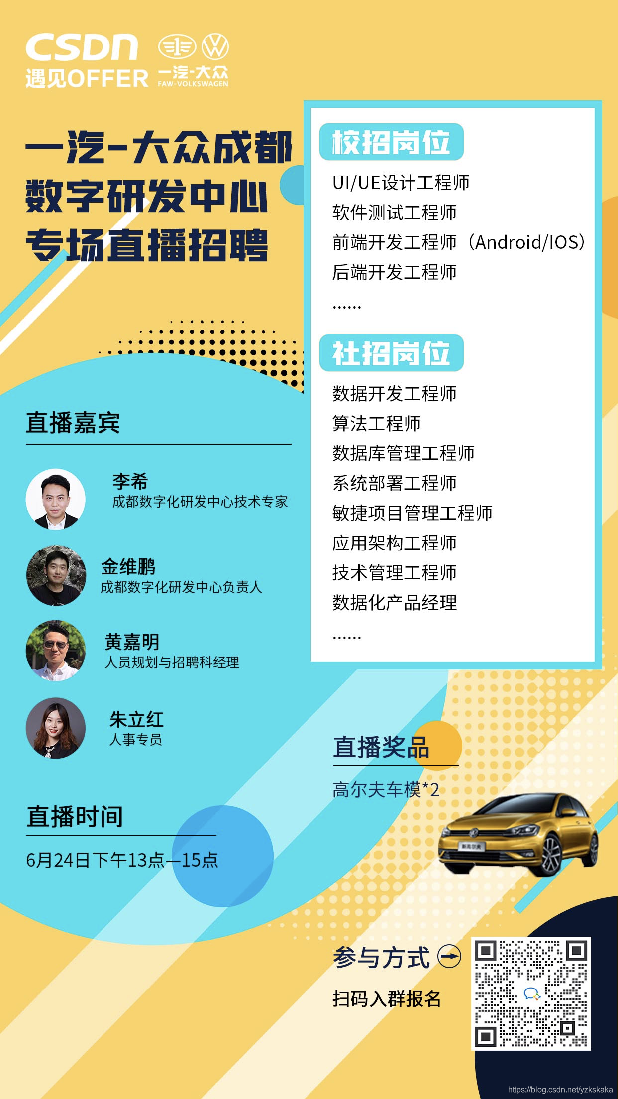 遇见offer 一汽 大众成都数字化研发中心 专场招聘来啦 遇见offer Csdn博客 遇见offer 一汽 大众成都数字化研发中心 专场招聘来啦 遇见offer Csdn博客