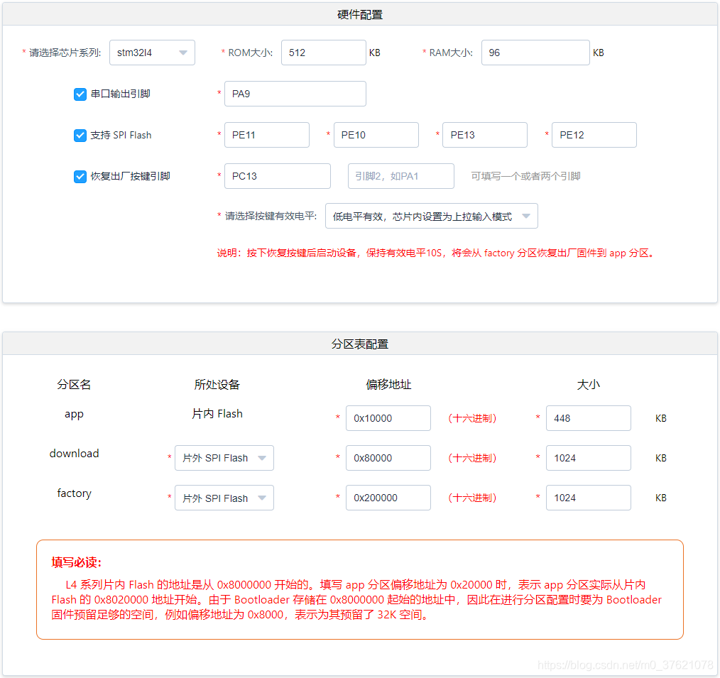 为Pandora开发板生成Bootloader 配置参数