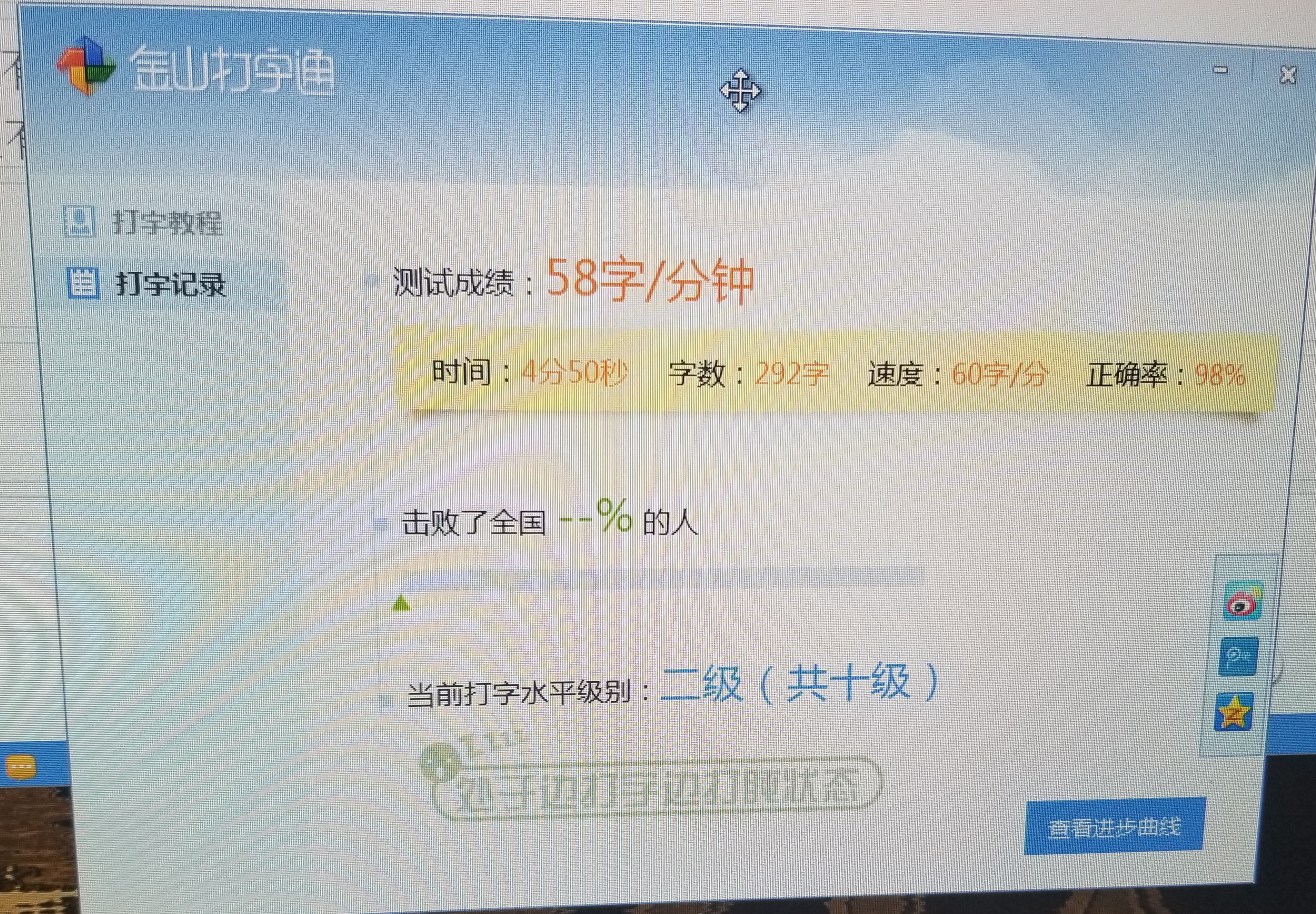 有没有大佬会做金山打字弹窗啊类似于这样