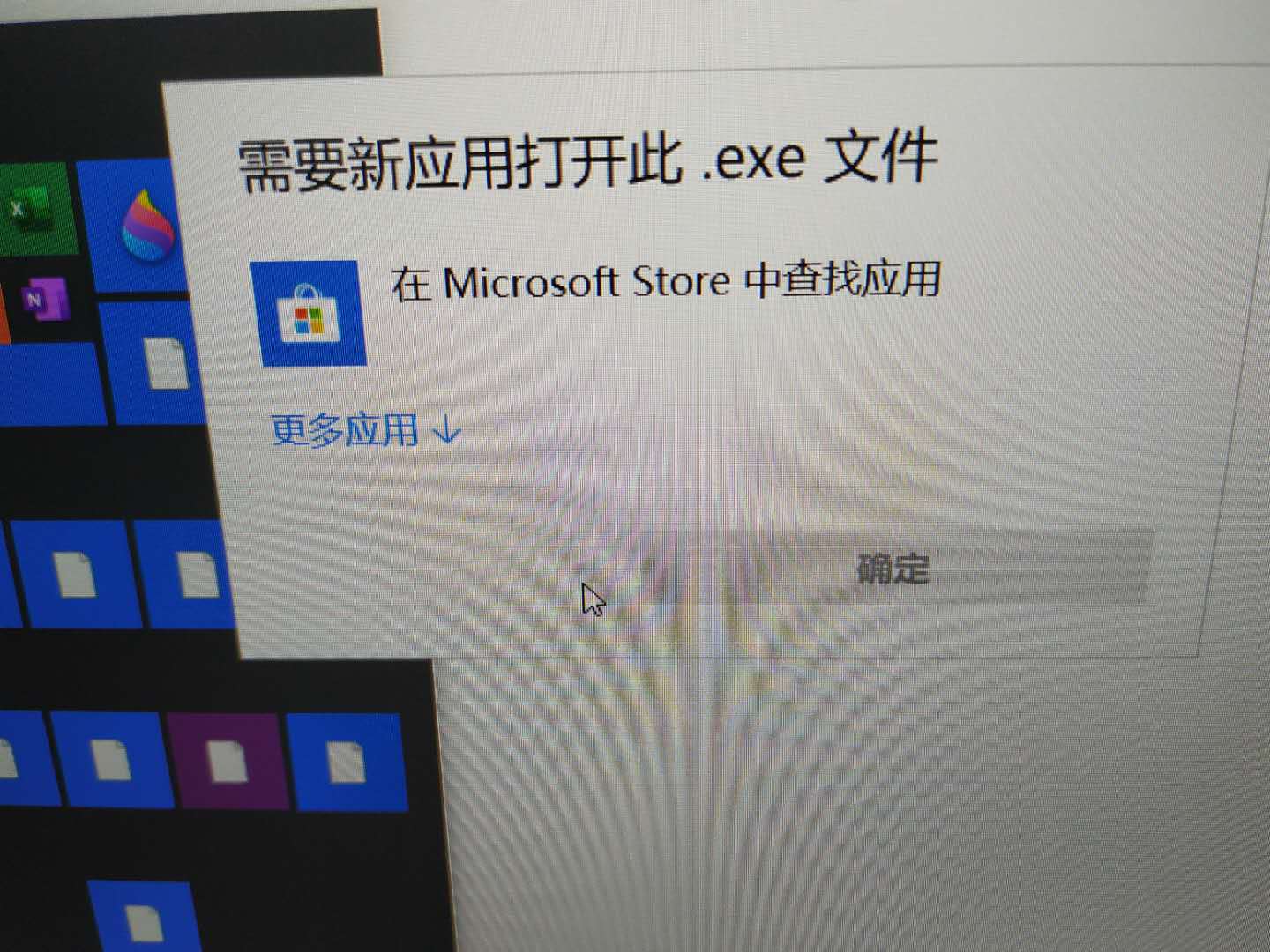 windows10无法打开exe可执行文件的解决方法