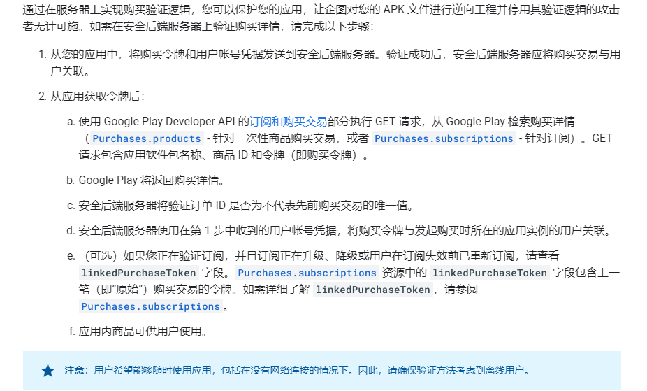 集成Google Play支付