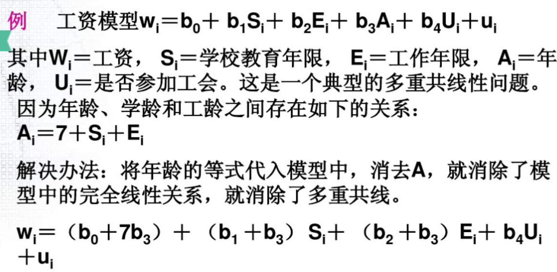 多重共线性VIF