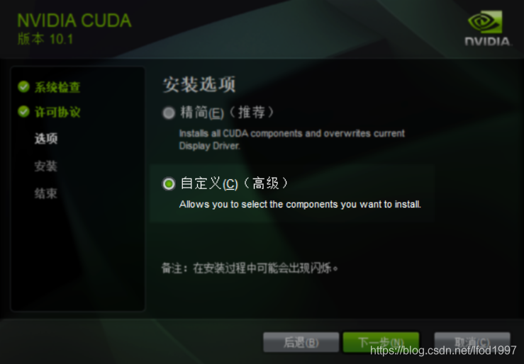 选择自定义安装