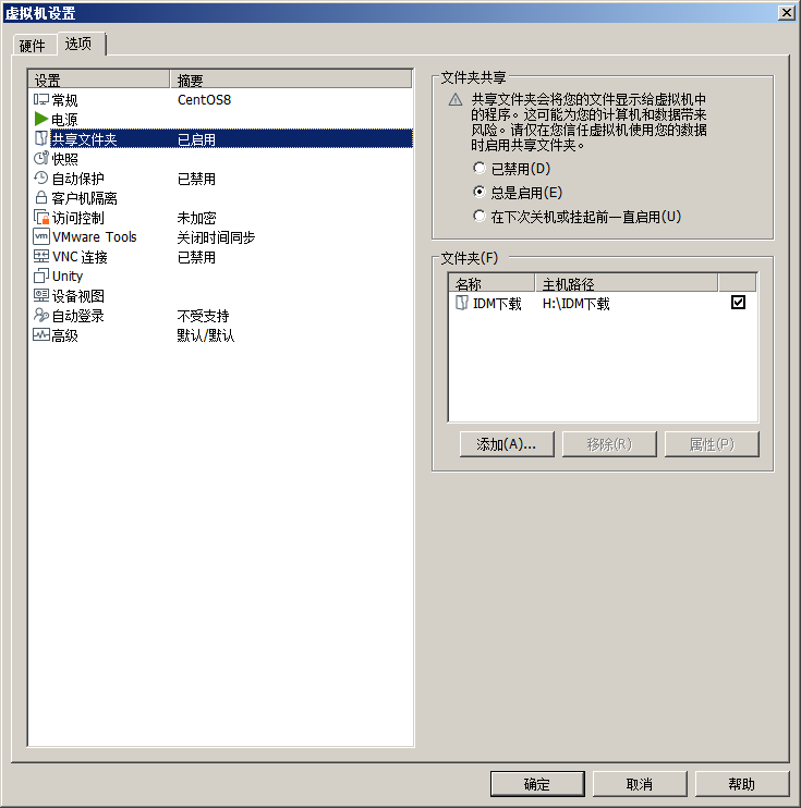 VMWare中的Linux加载主机的共享目录_sudo vmhgfsfuseCSDN博客