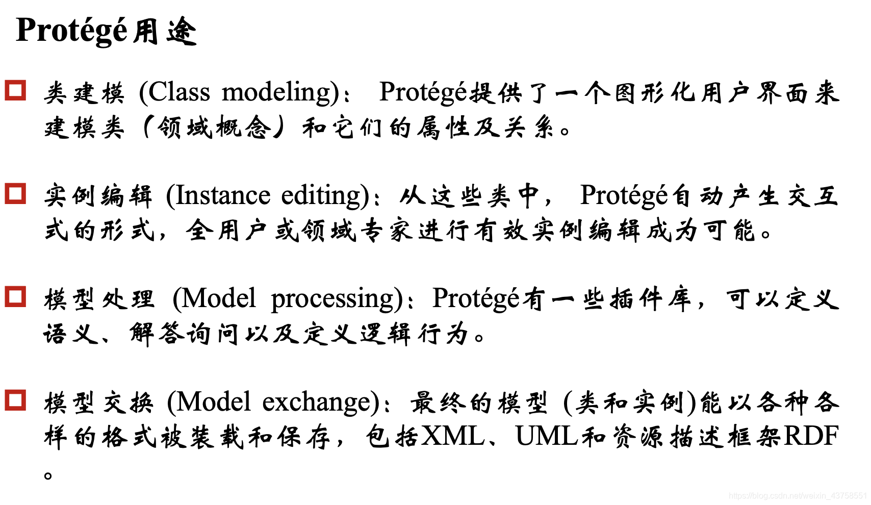 protege 简介