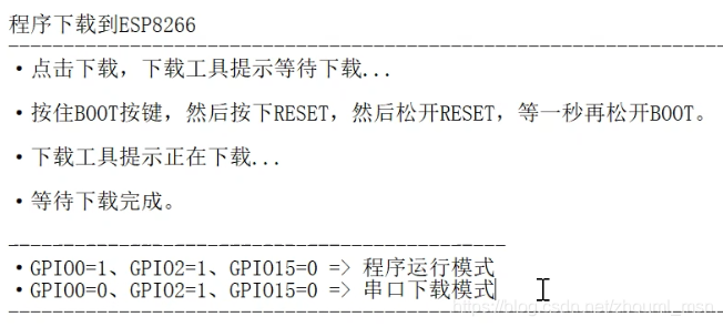 ESP8266开发 --- 重新烧录固件DownLoadTool参数解释