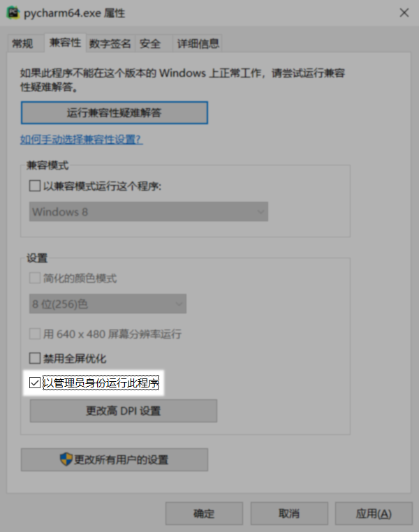 为 IDE 提升权限