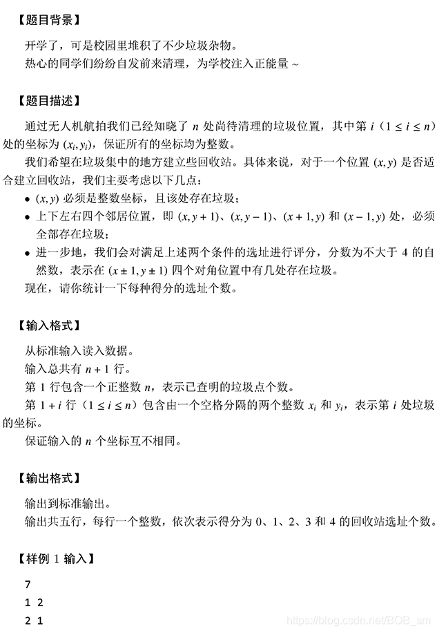 Ccf 1912 2python回收站位置的实现 包括解析 Ccf 选址 Python 含 Ccf 1912 2python回收站位置的实现 包括解析 Ccf 选址 Python 含