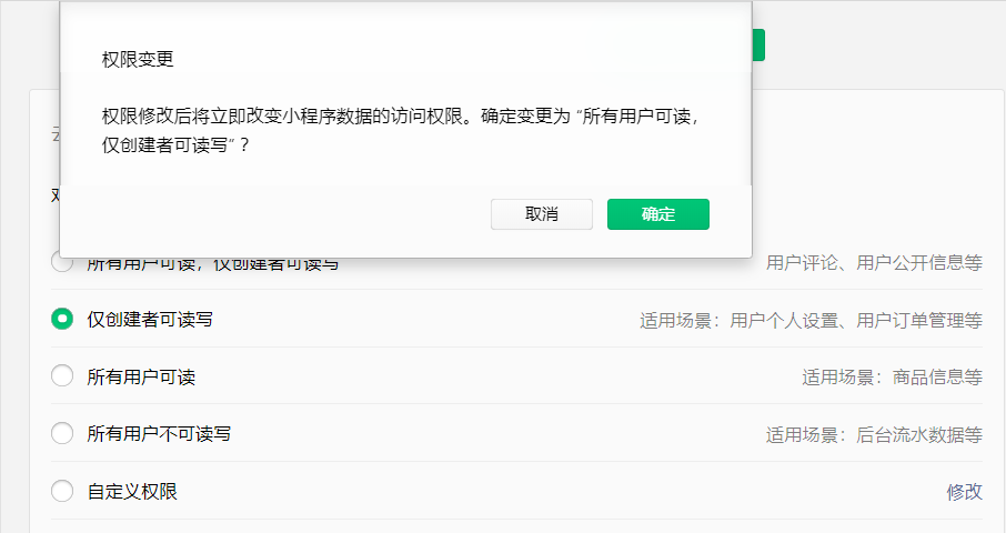 变更云数据库权限