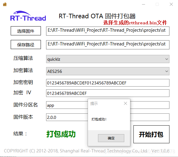 OTA 固件打包配置参数